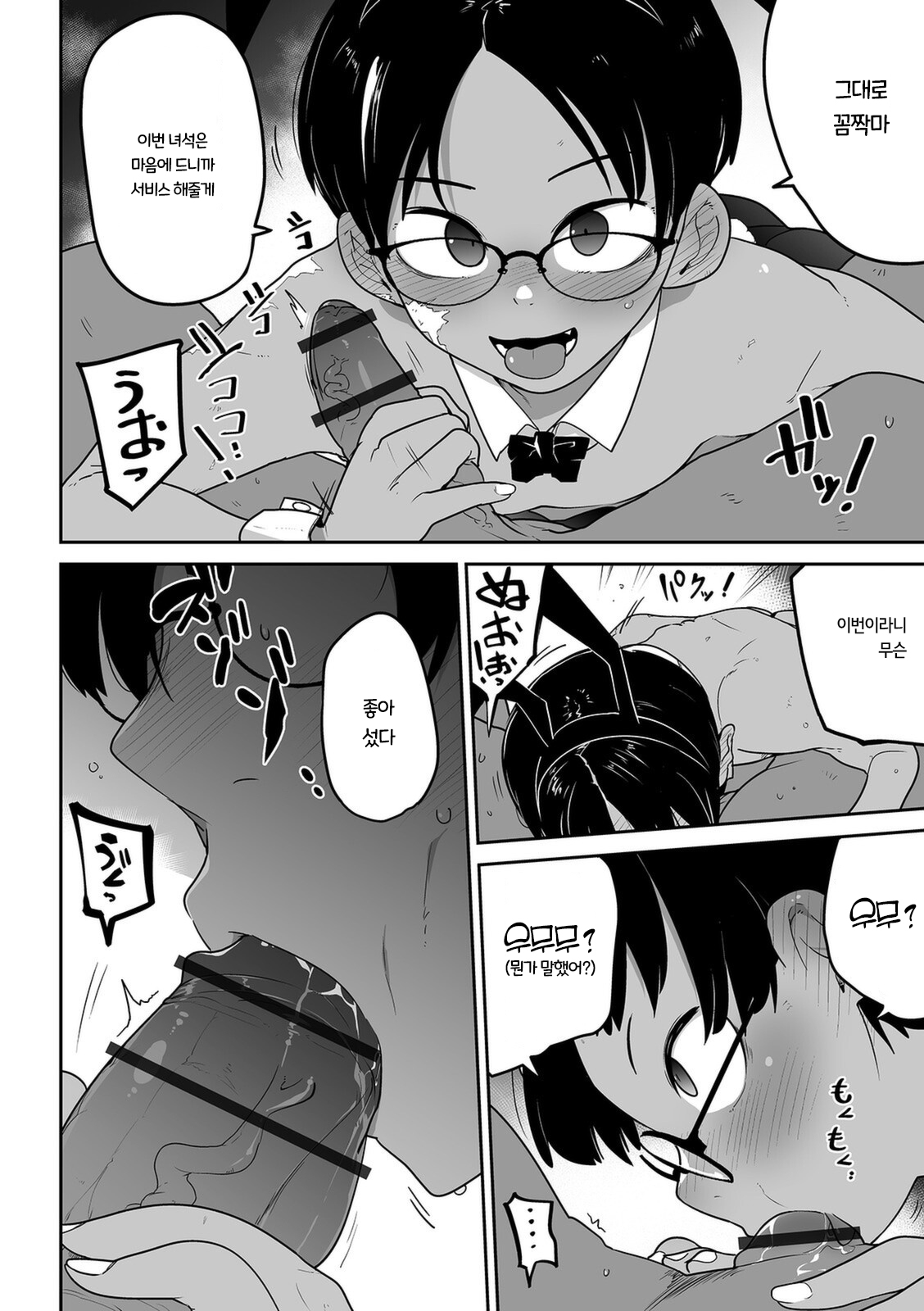 Anoko no Kakinhhyo | 그 아이의 과금표 page 10 full