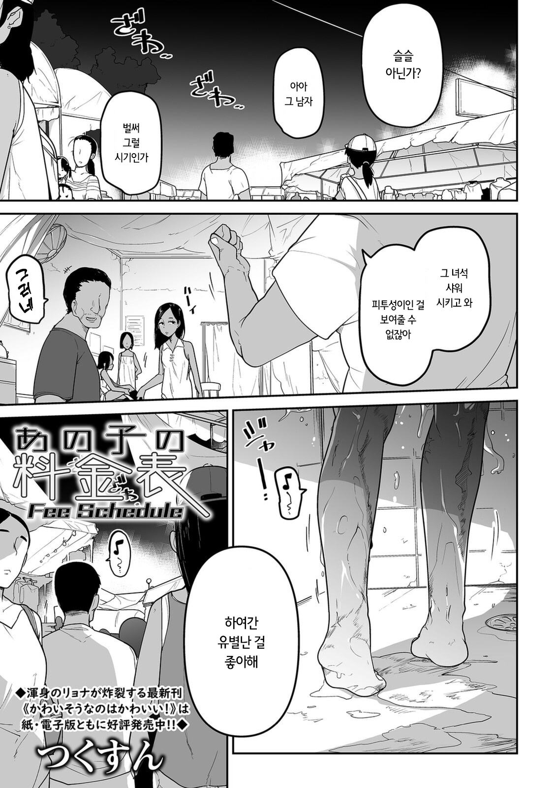 Anoko no Kakinhhyo | 그 아이의 과금표 page 3 full