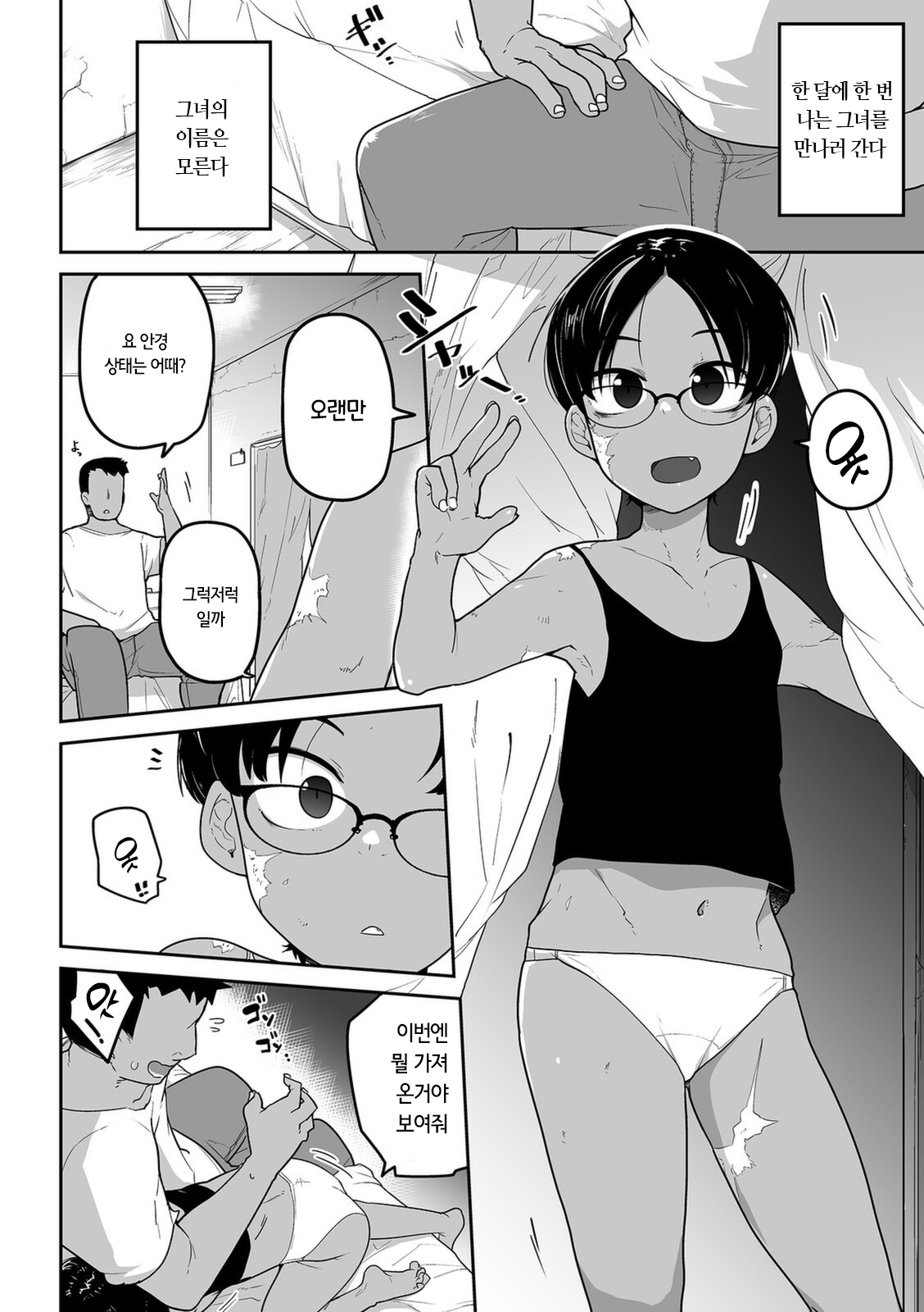 Anoko no Kakinhhyo | 그 아이의 과금표 page 4 full