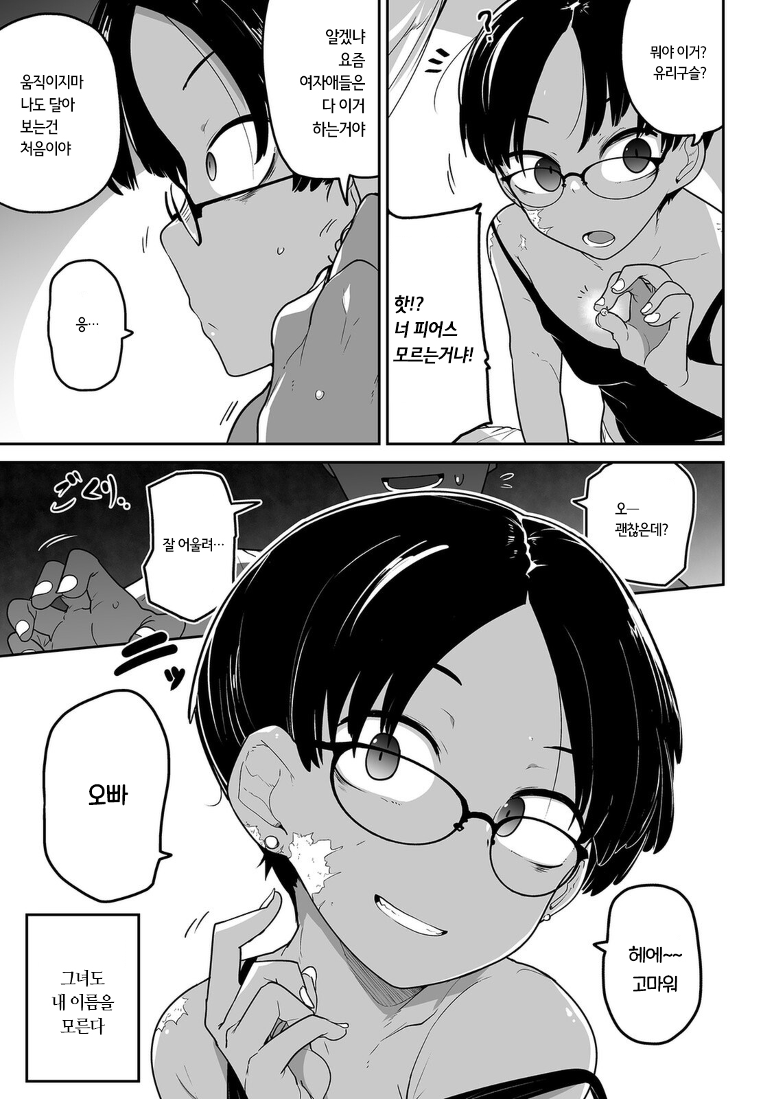 Anoko no Kakinhhyo | 그 아이의 과금표 page 5 full