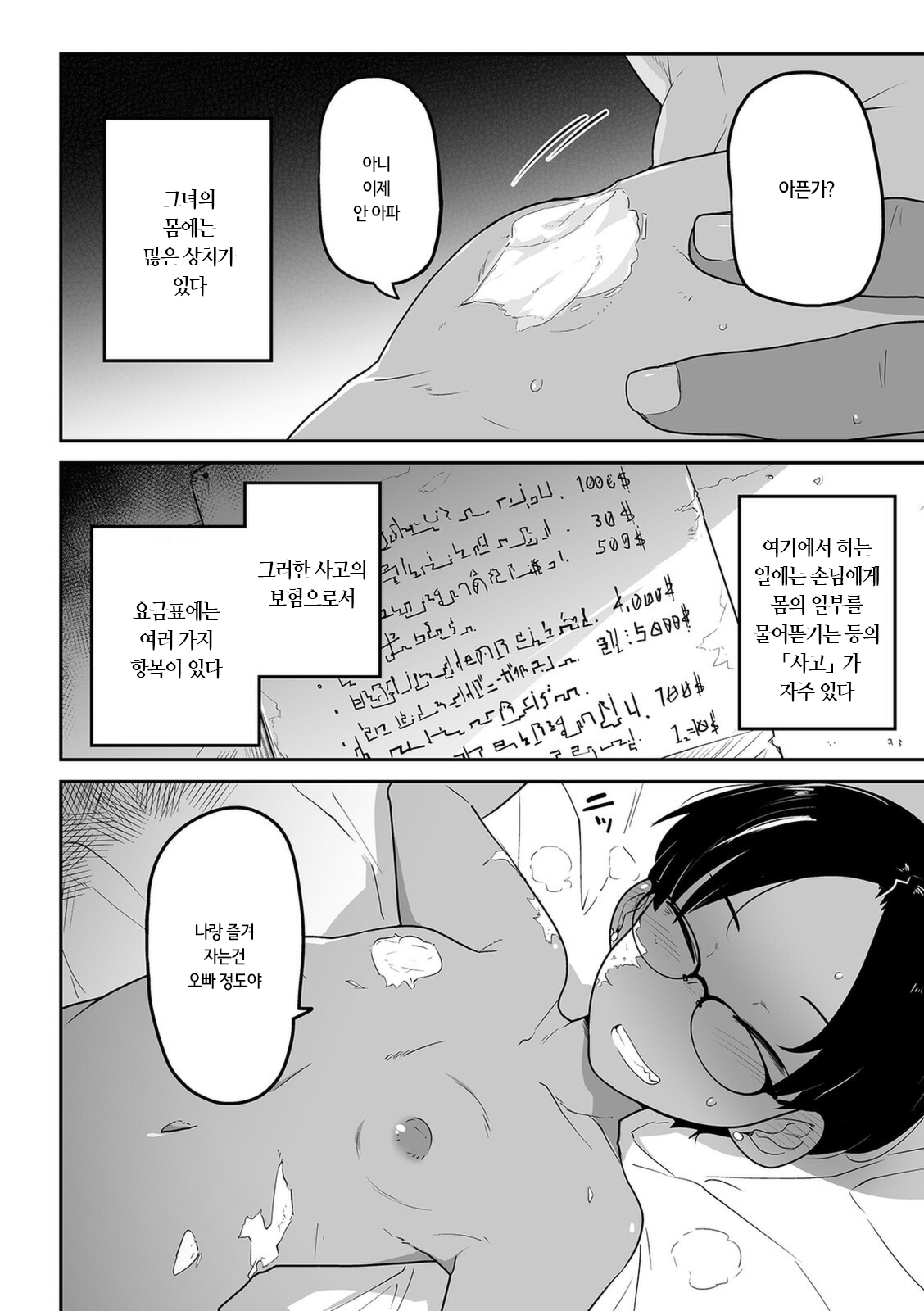 Anoko no Kakinhhyo | 그 아이의 과금표 page 8 full