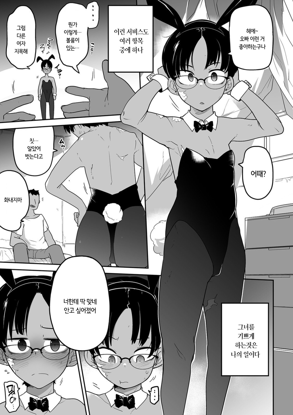 Anoko no Kakinhhyo | 그 아이의 과금표 page 9 full