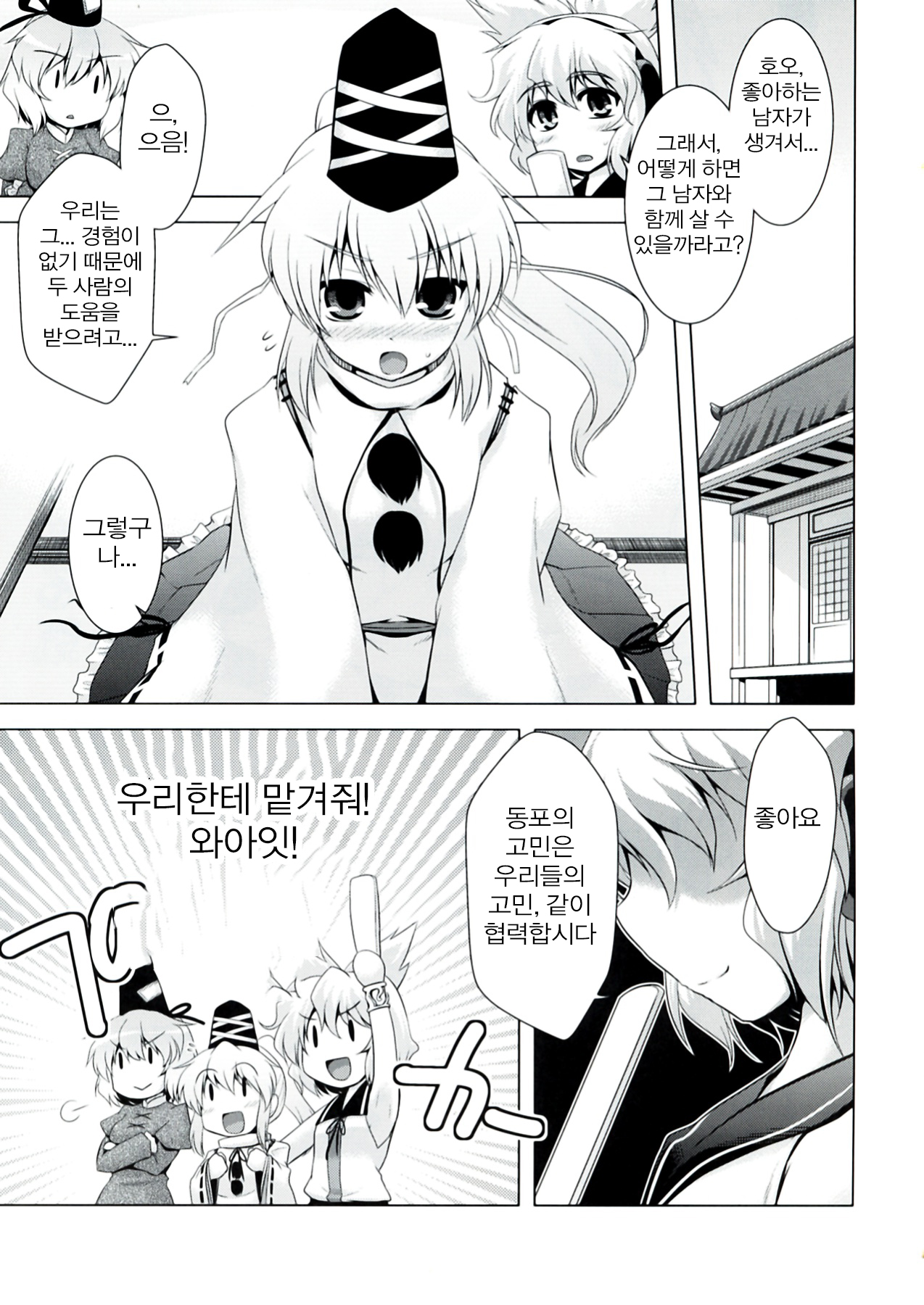 Futojiko Ninshin Daisakusen!! | 후토 사고 임신 대작전!! page 3 full
