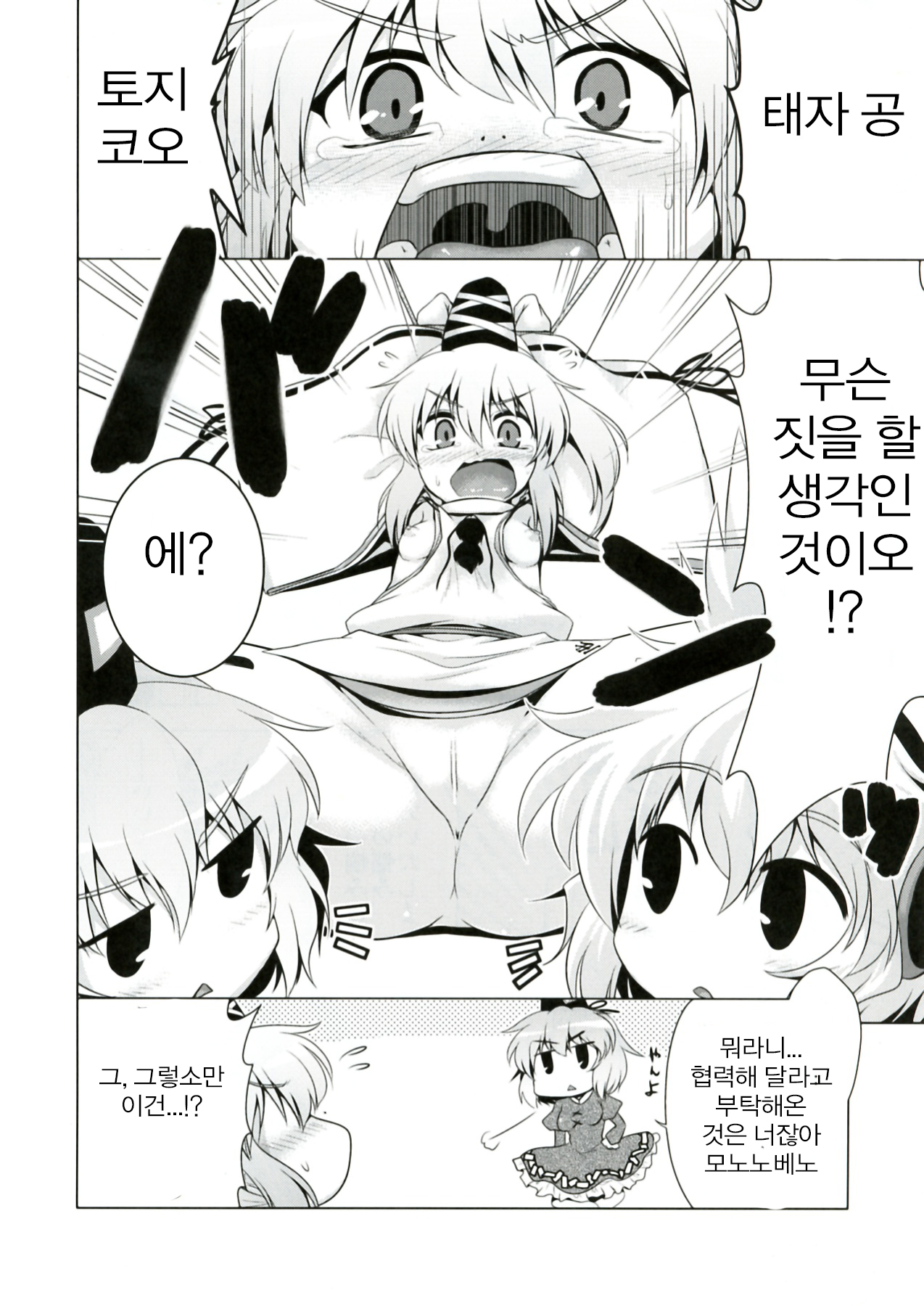 Futojiko Ninshin Daisakusen!! | 후토 사고 임신 대작전!! page 4 full