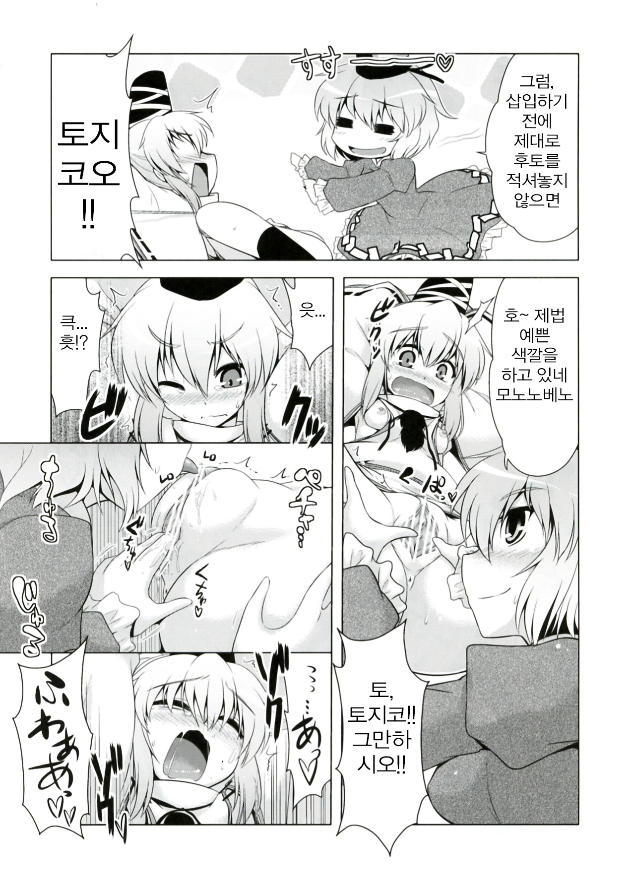 Futojiko Ninshin Daisakusen!! | 후토 사고 임신 대작전!! page 7 full
