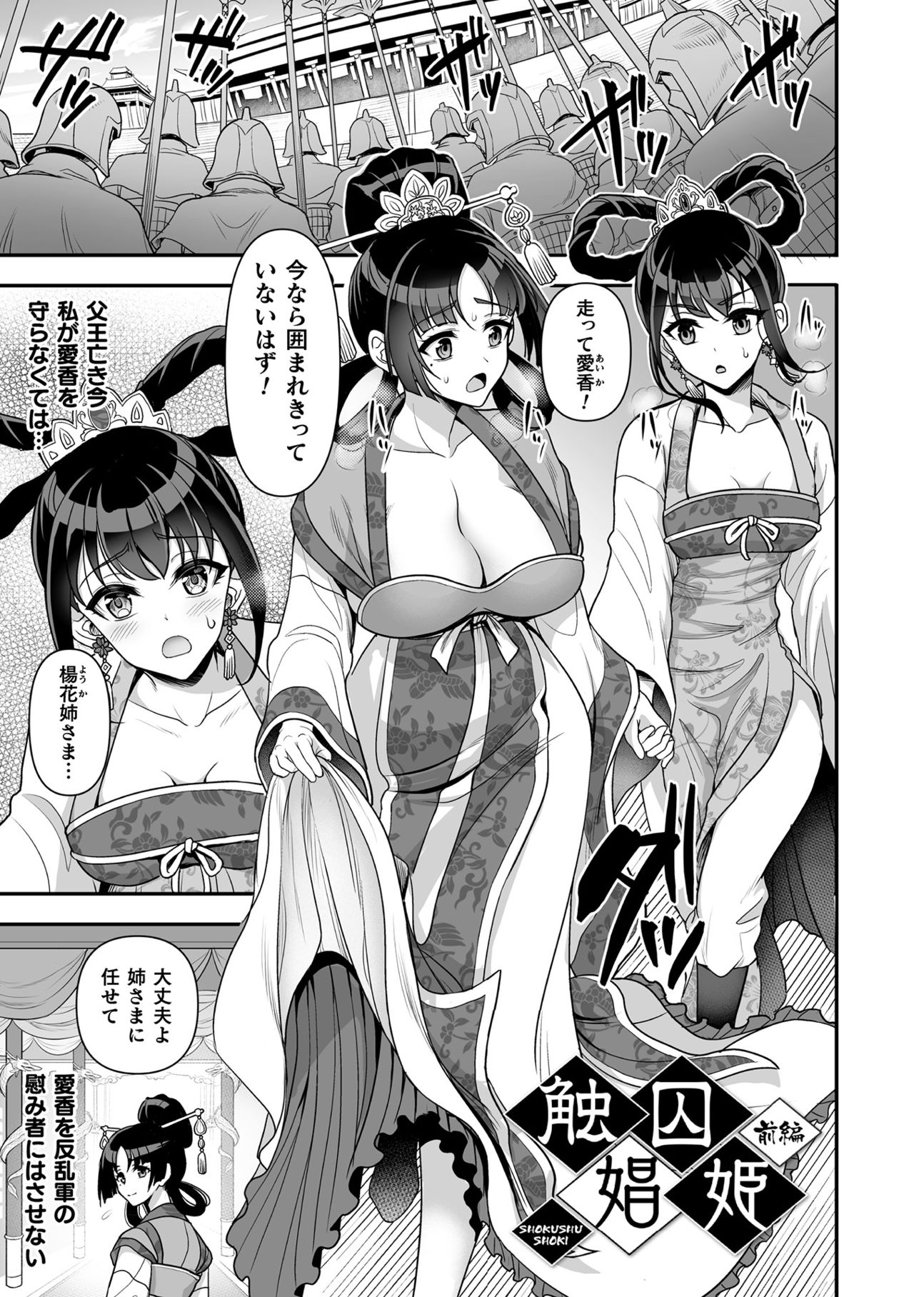 Isekai Ryoujokutan page 5 full