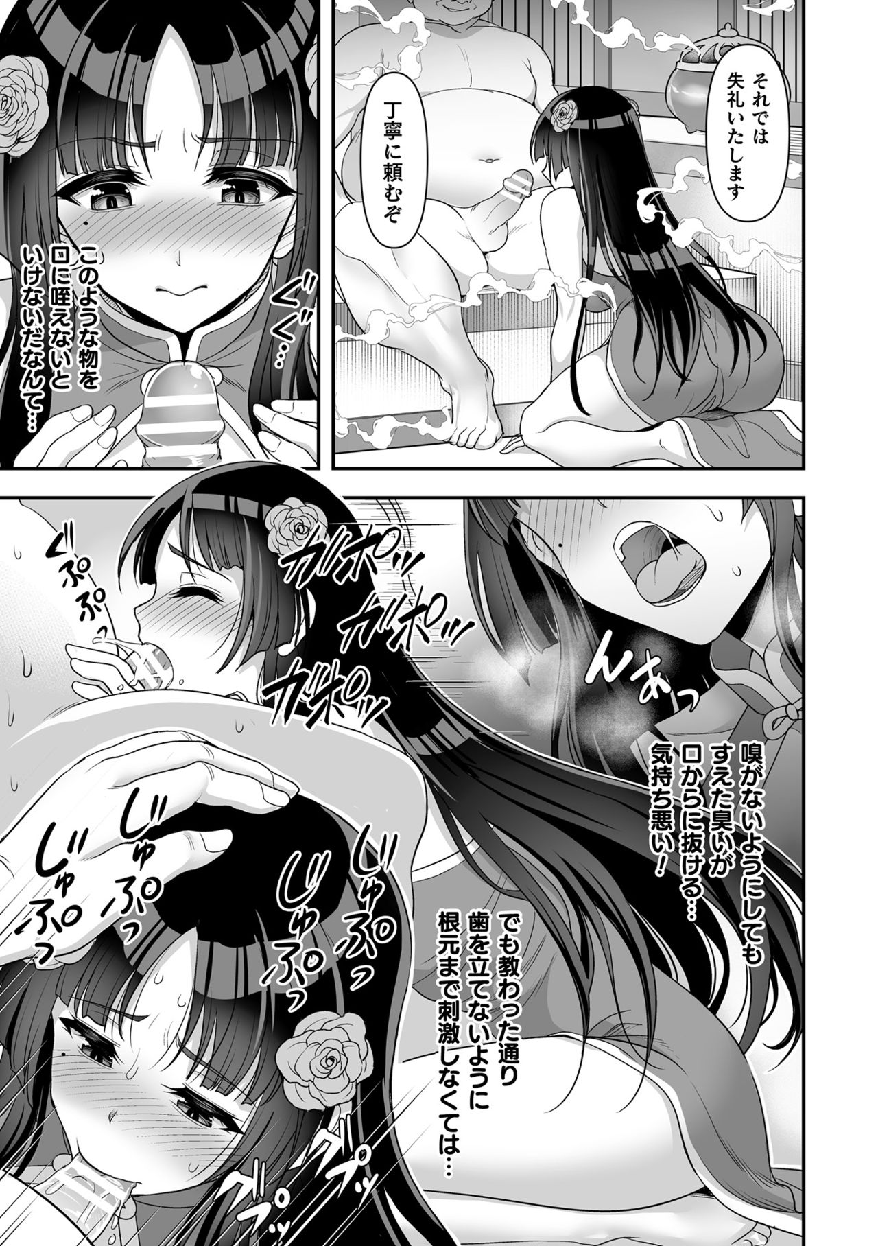 Isekai Ryoujokutan page 9 full