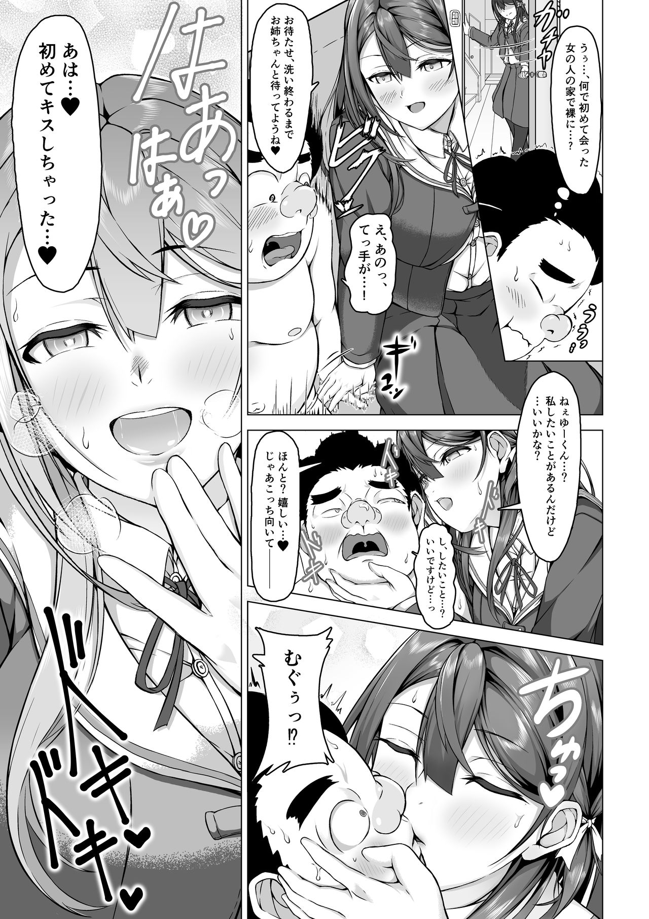 Sister is a captive of Kimoshota page 7 full