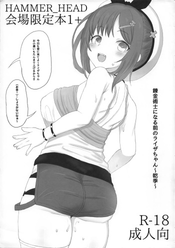 HAMMER_HEAD Kaijou Genteibon 1+ cover