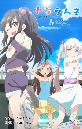 Shoujo Ramune Vol.3 cover