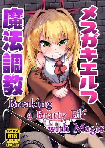 Mesugaki Elf Mahou Choukyou | Breaking a Bratty Elf with Magic cover