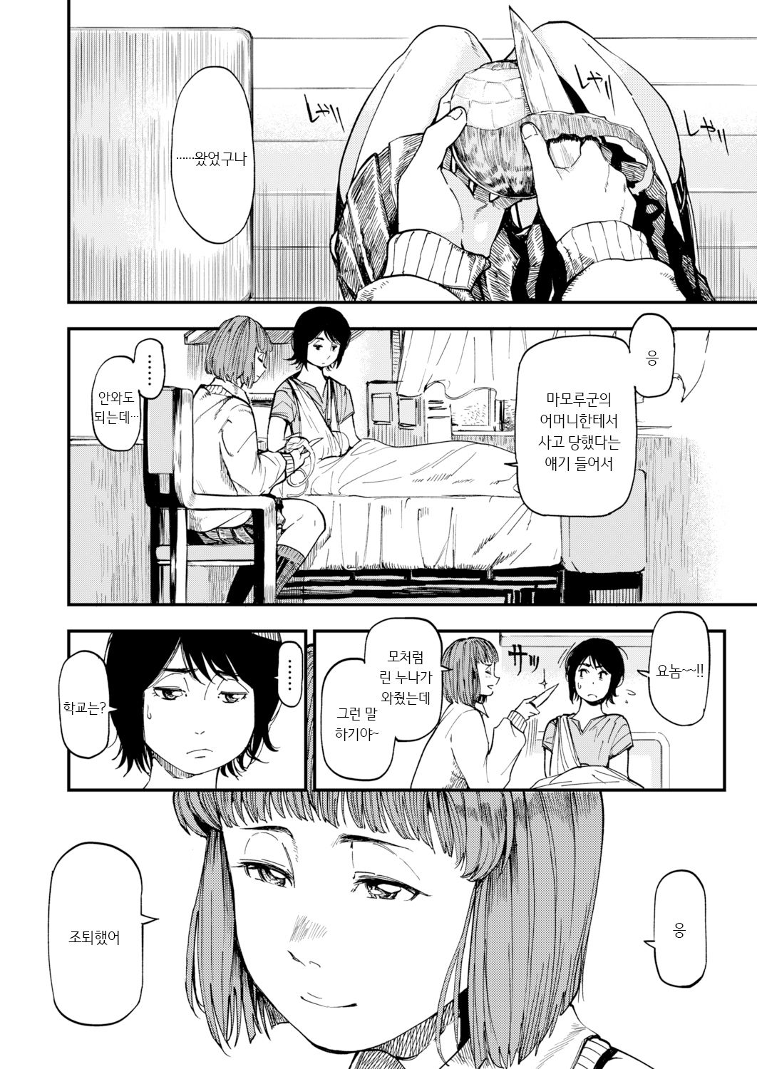 Ringo no Aji | 사과의 맛 page 2 full