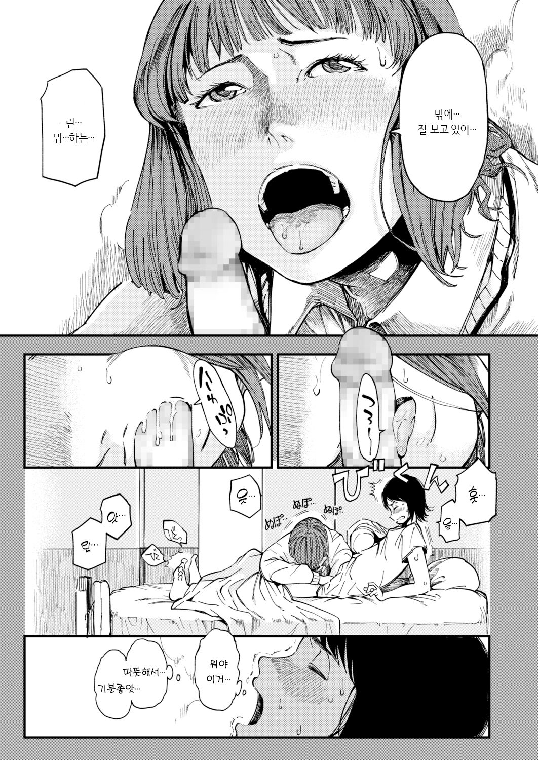 Ringo no Aji | 사과의 맛 page 9 full