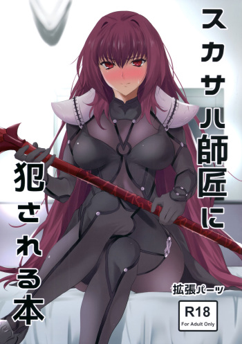 Scathach-shishou ni Okasareru Hon cover