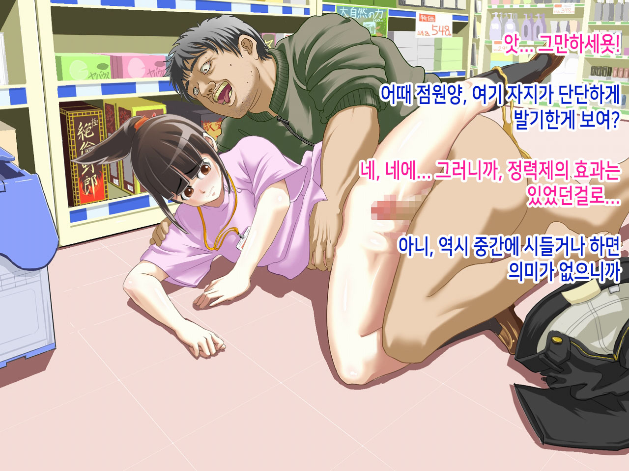 Drug Store no Tenin-san ga Okasareru CG Shuu | 약국 점원이 강간당하는 CG집 page 3 full