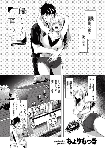優しく奪って ～After Story～ cover
