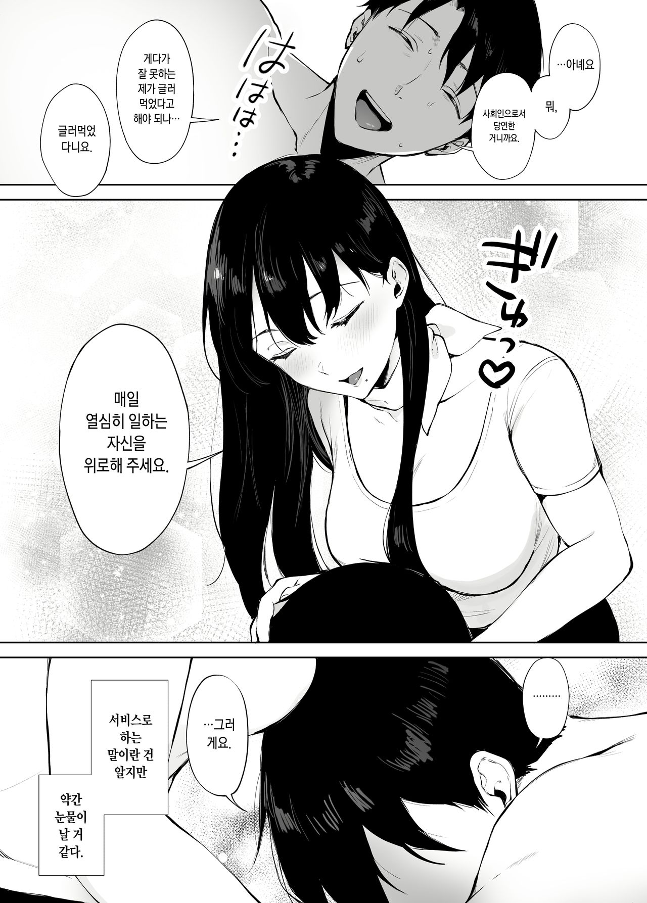 Iyashi Esthe Minami-san page 10 full