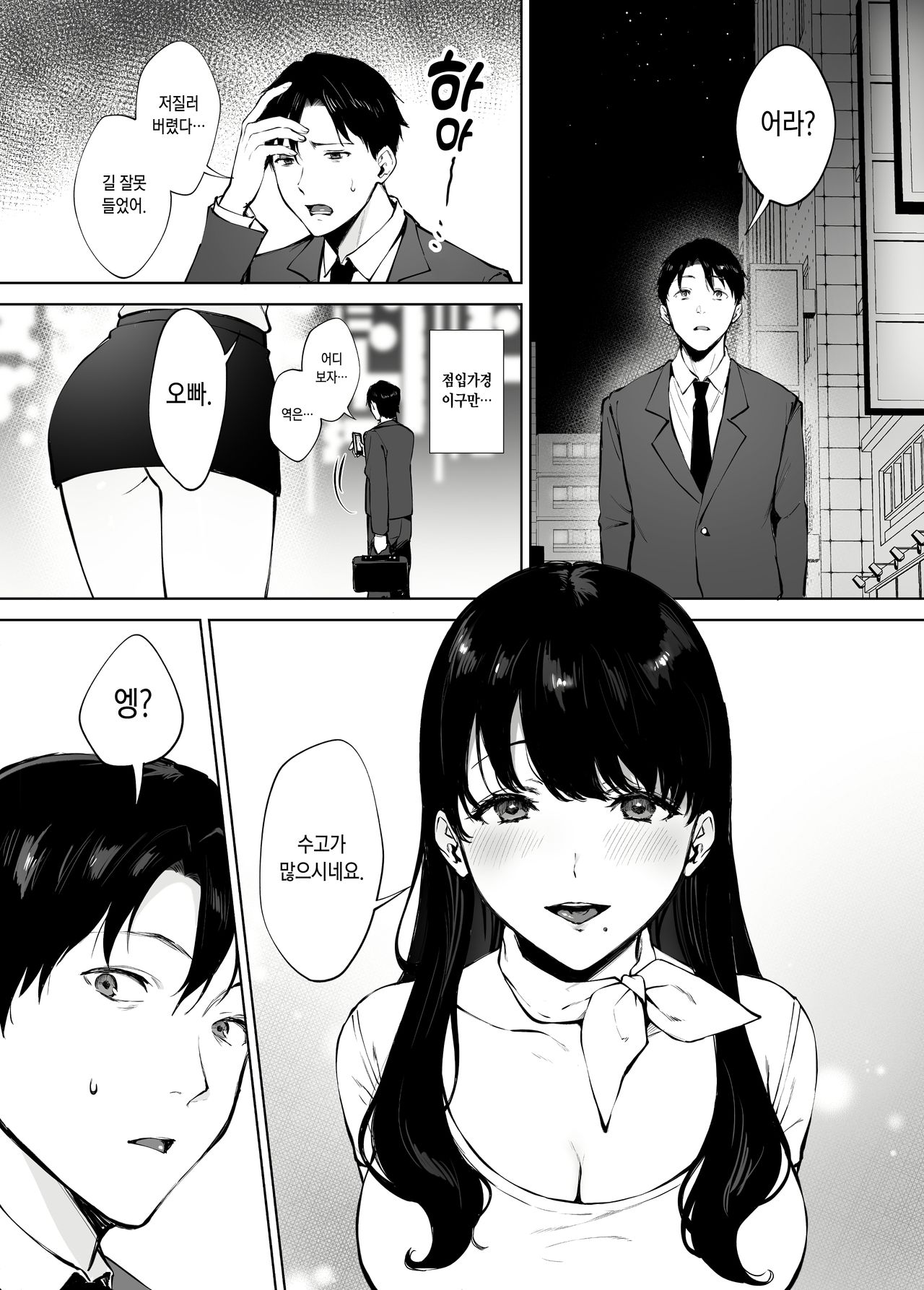 Iyashi Esthe Minami-san page 3 full