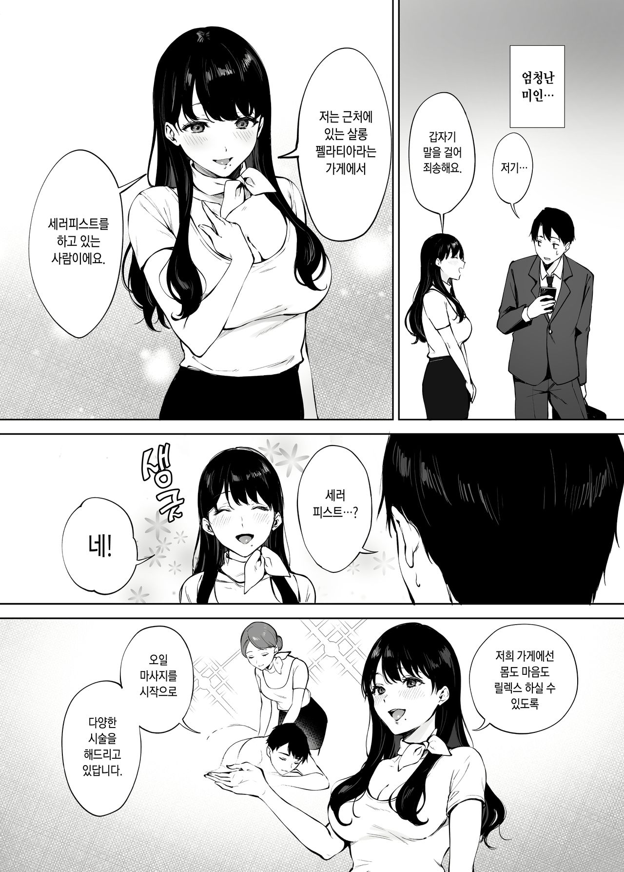 Iyashi Esthe Minami-san page 4 full