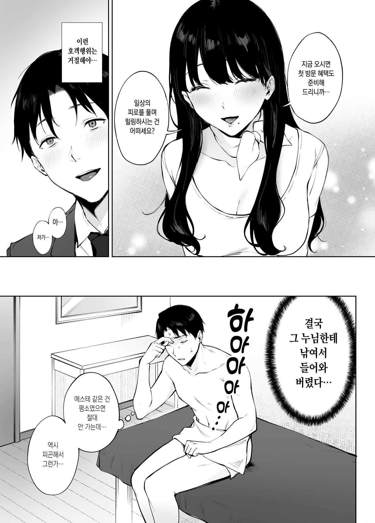Iyashi Esthe Minami-san page 5 full
