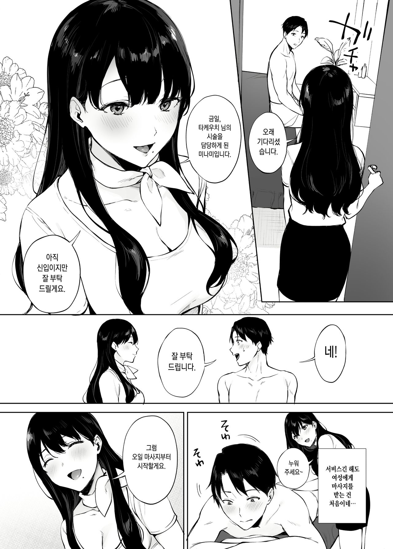 Iyashi Esthe Minami-san page 6 full
