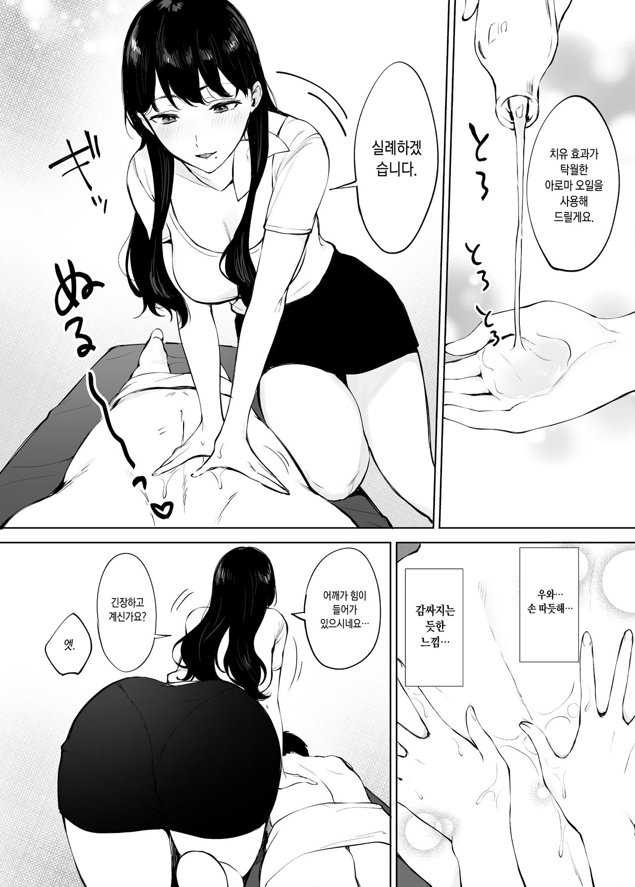Iyashi Esthe Minami-san page 7 full