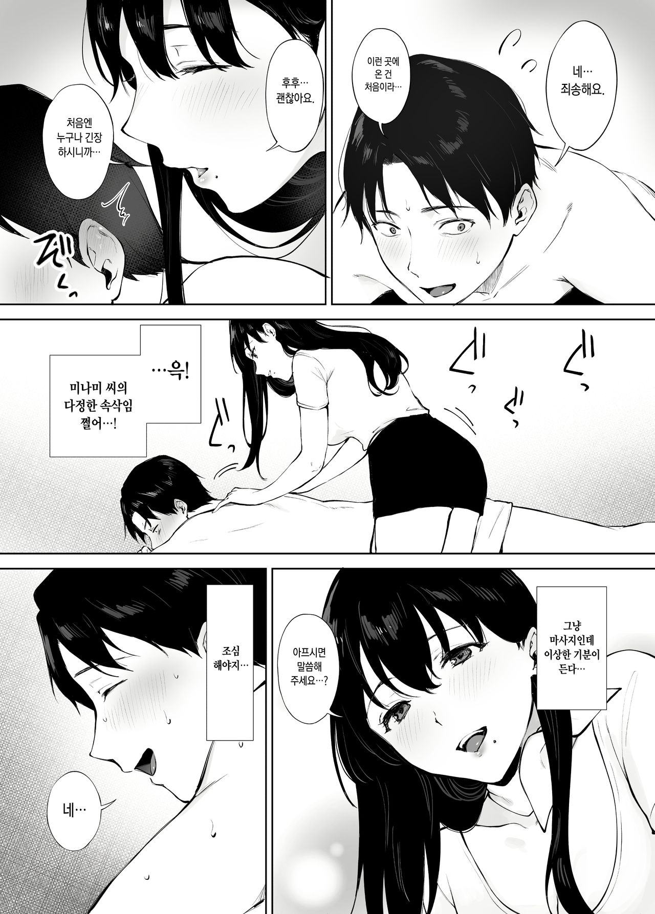Iyashi Esthe Minami-san page 8 full