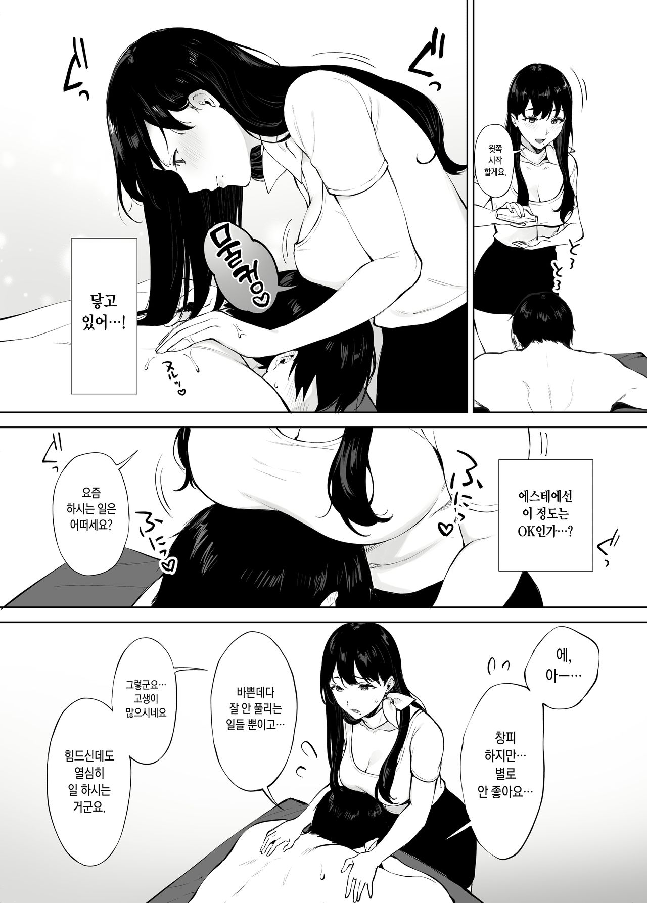 Iyashi Esthe Minami-san page 9 full