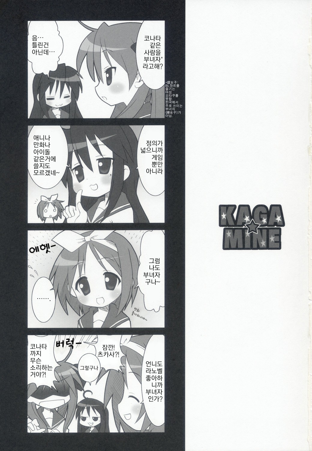 KAGA MINE page 2 full
