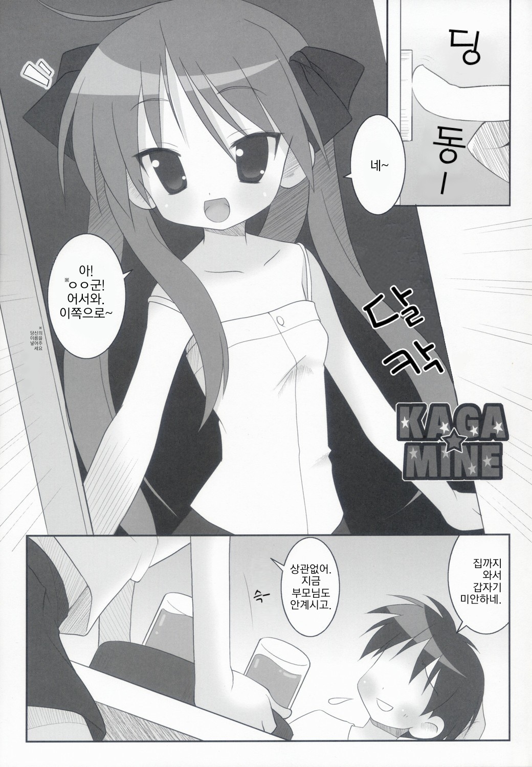 KAGA MINE page 4 full