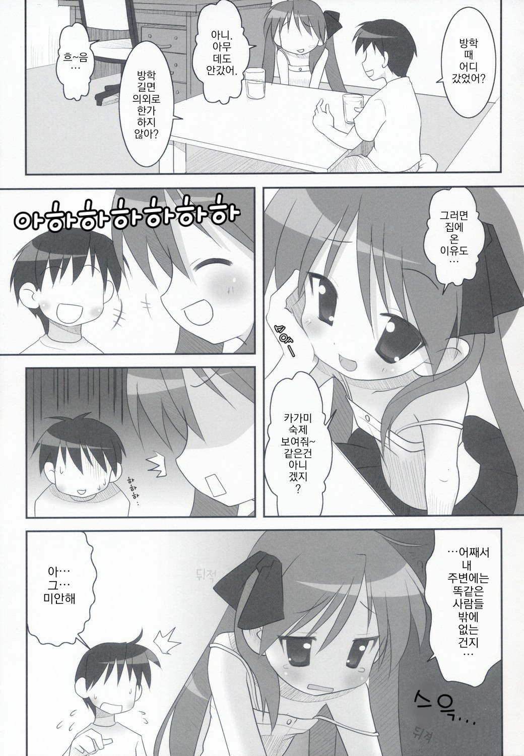 KAGA MINE page 6 full