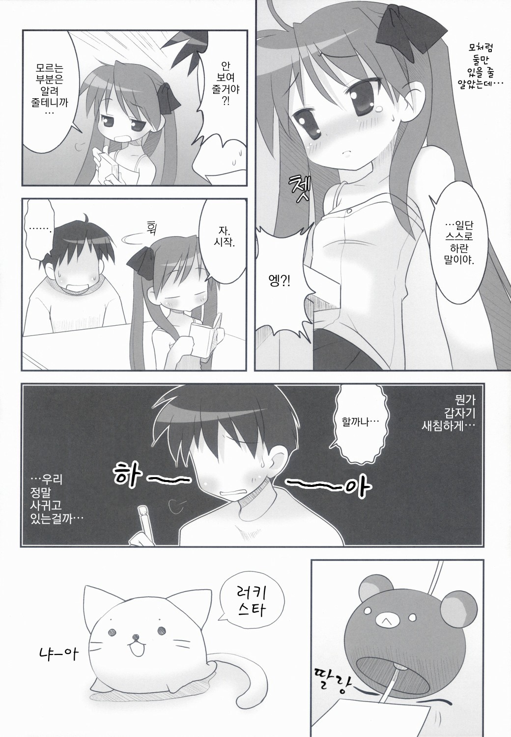 KAGA MINE page 7 full