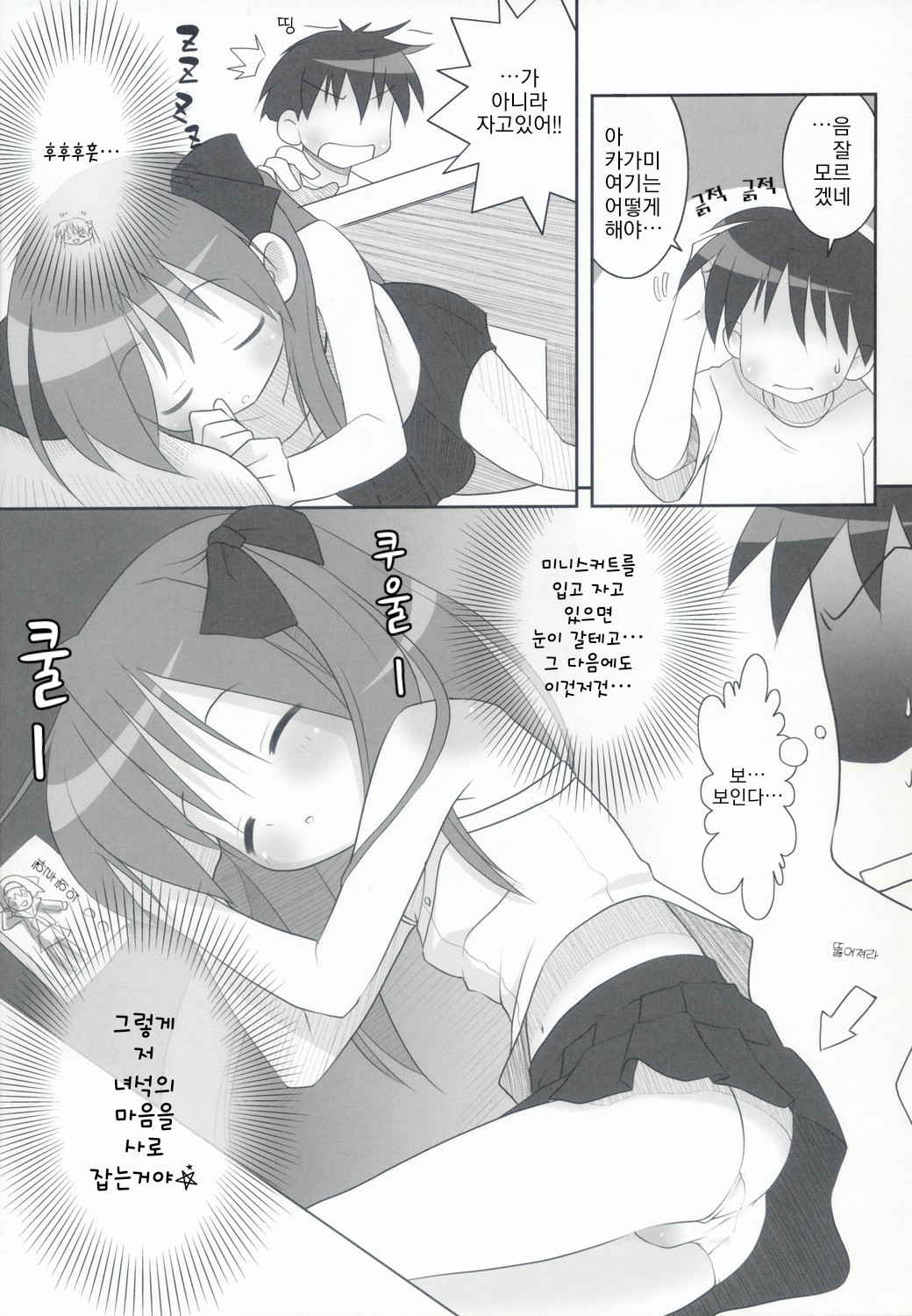 KAGA MINE page 8 full