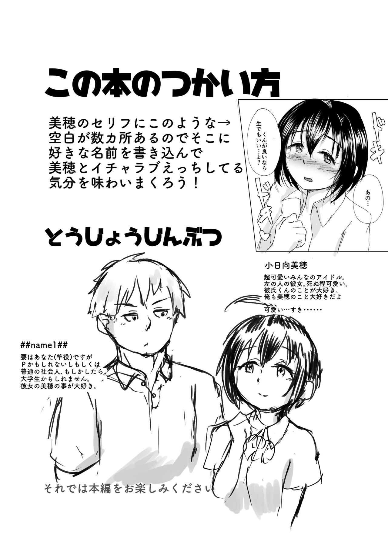 某アイドルの彼氏だけど美穂が可愛すぎて辛い page 2 full