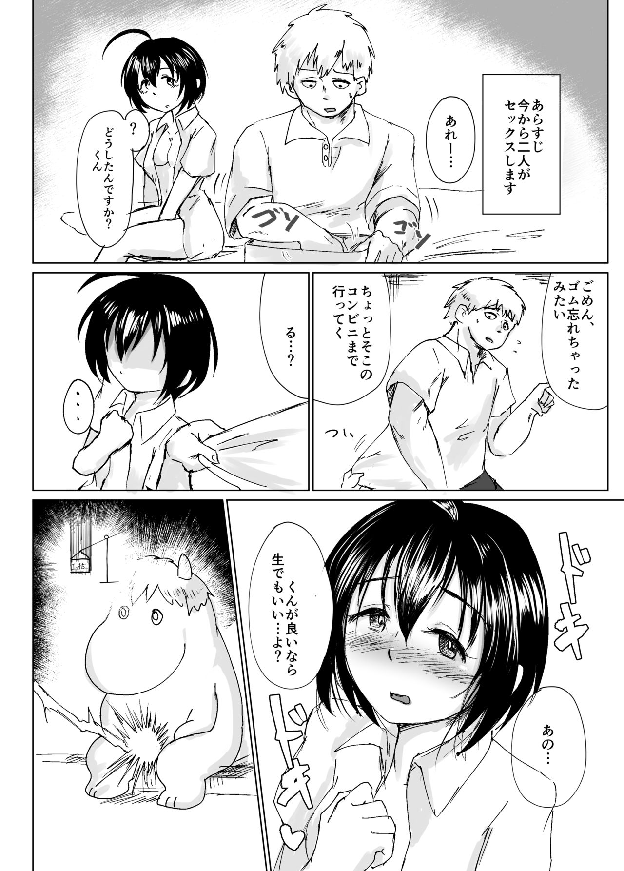 某アイドルの彼氏だけど美穂が可愛すぎて辛い page 3 full