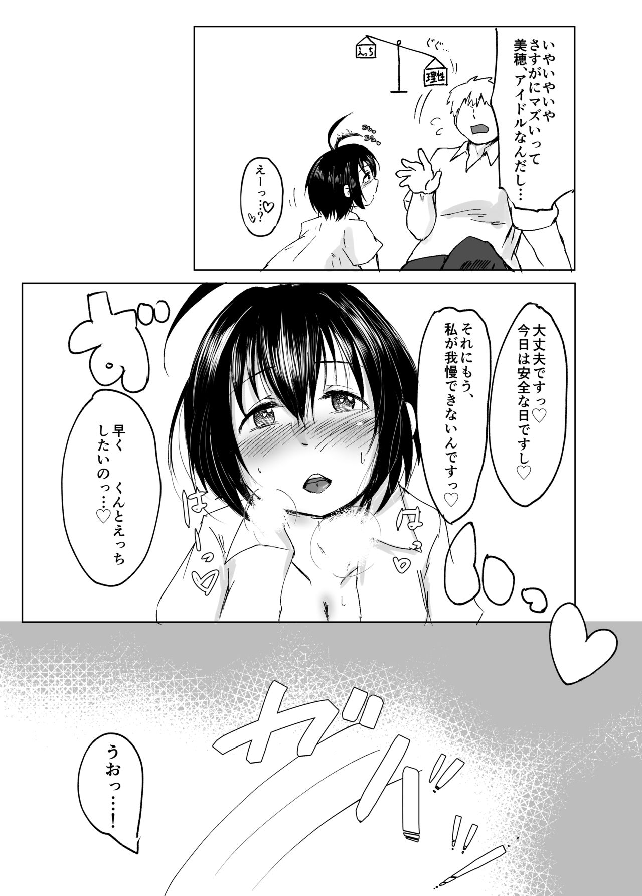 某アイドルの彼氏だけど美穂が可愛すぎて辛い page 4 full