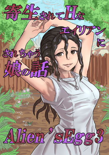 Alien's Egg3 cover