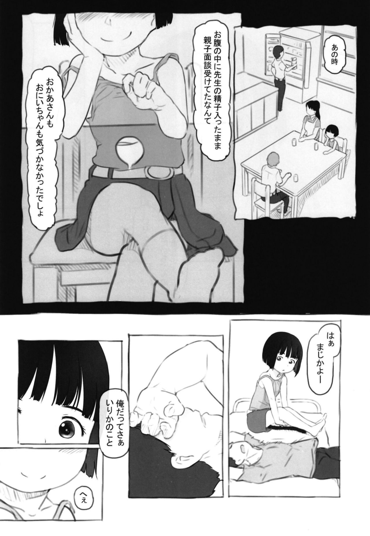 Irika no Shippo page 8 full