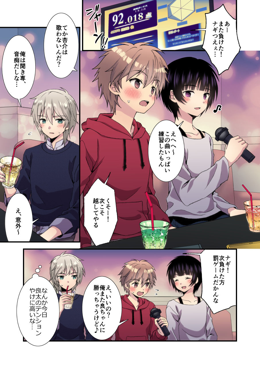 流され3P卒業旅行 page 3 full