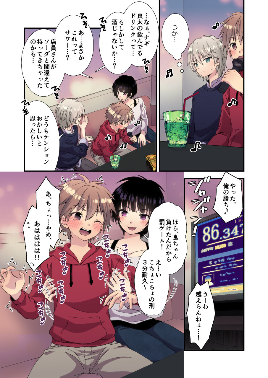 流され3P卒業旅行 page 4 full