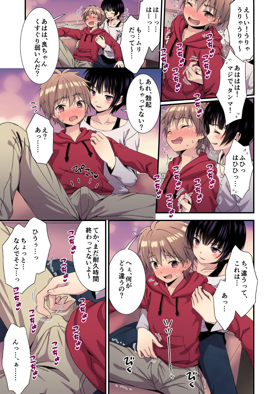 流され3P卒業旅行 page 5 full