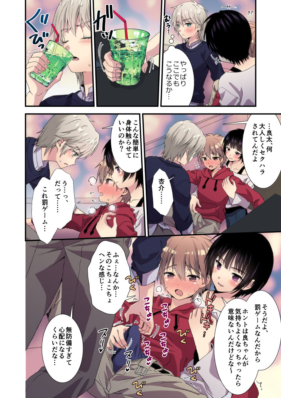 流され3P卒業旅行 page 6 full