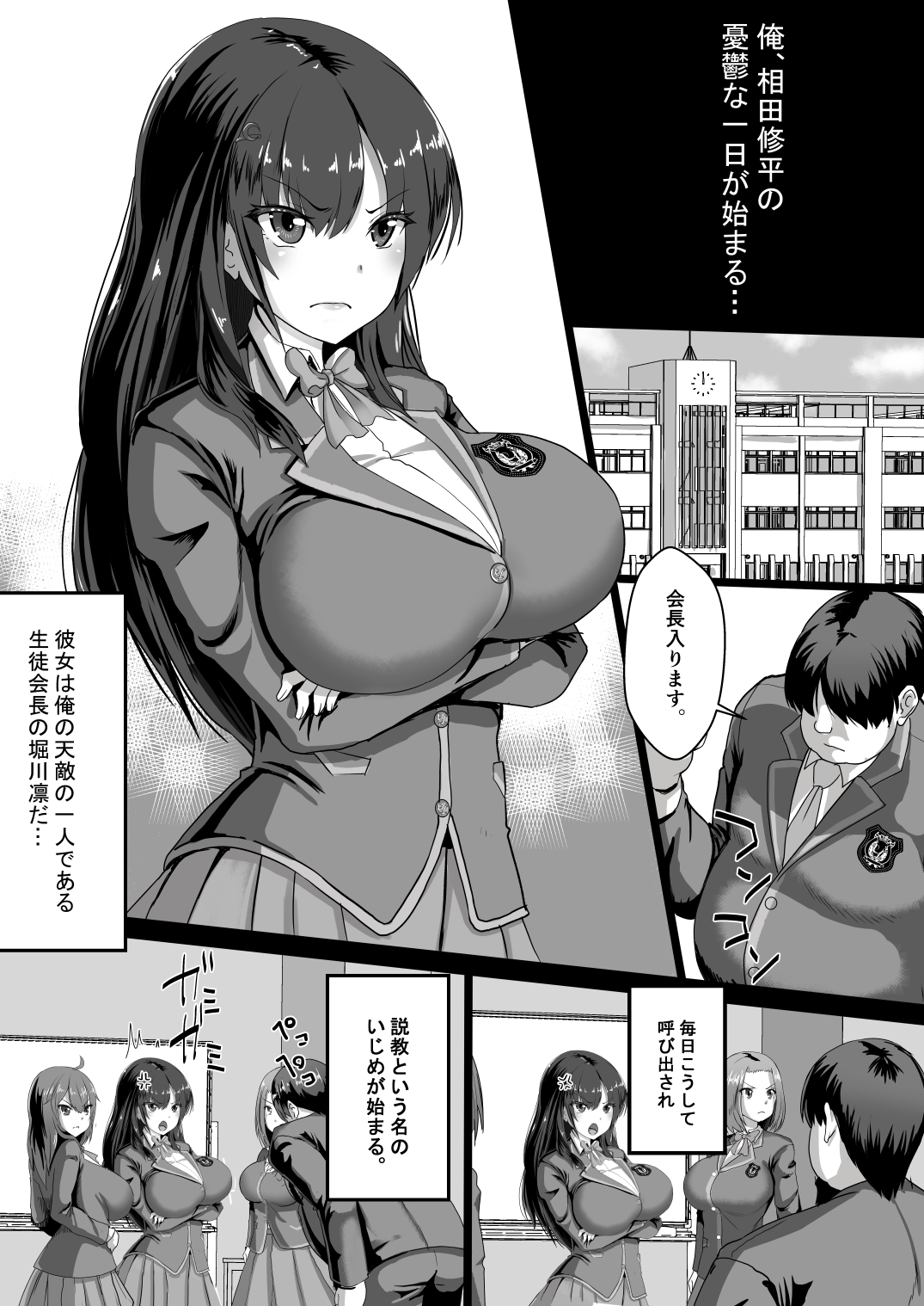 Fukushuu Smell -Zenpen- page 3 full