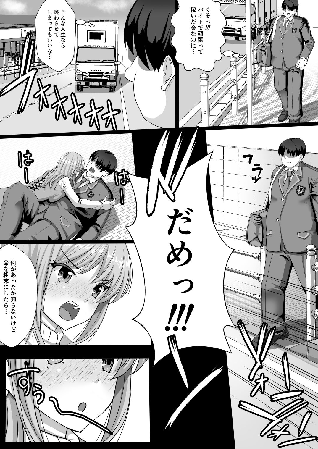 Fukushuu Smell -Zenpen- page 6 full