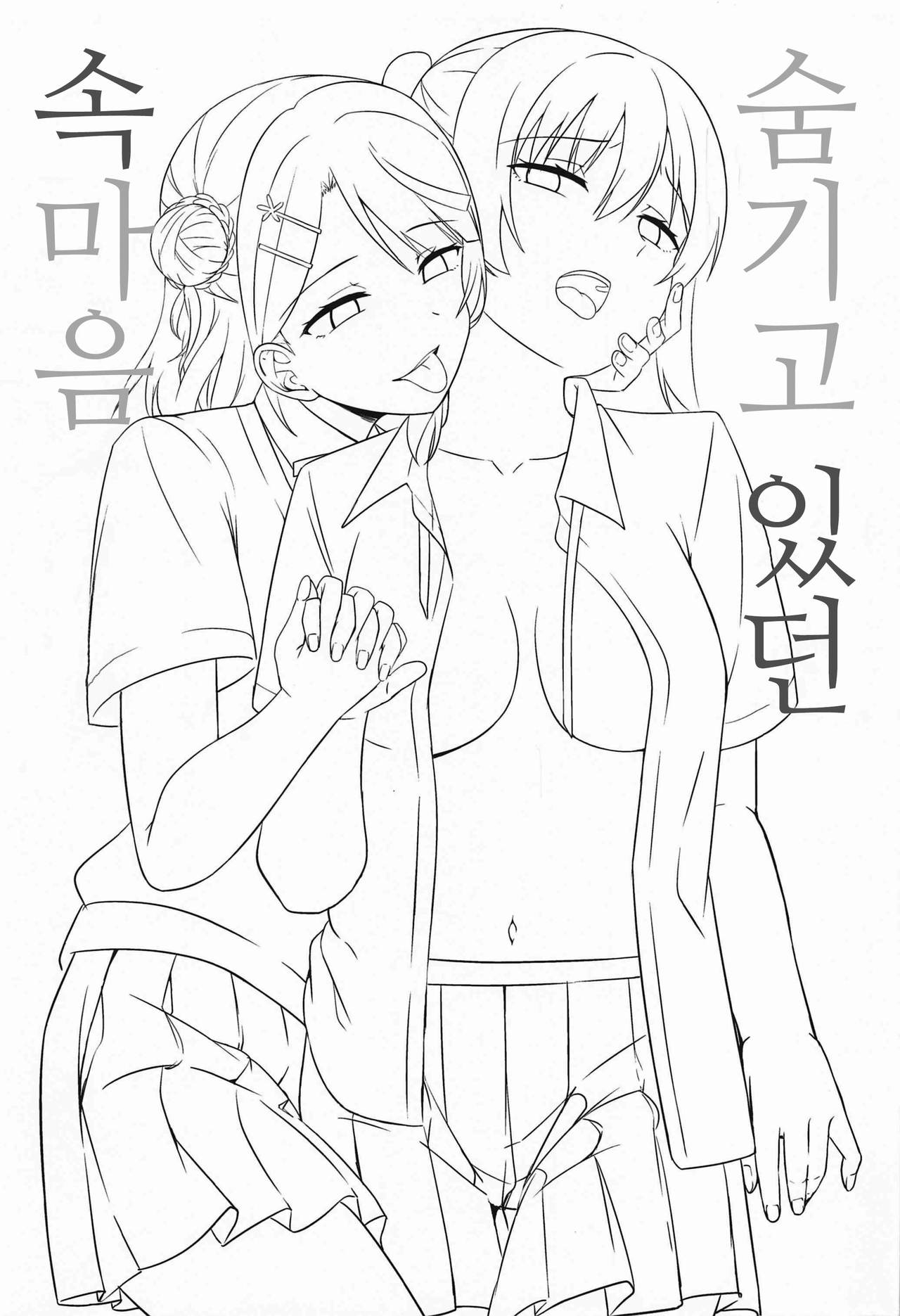 Kakushiteita Kokoro no Oku | 숨기고 있던 속마음 page 3 full