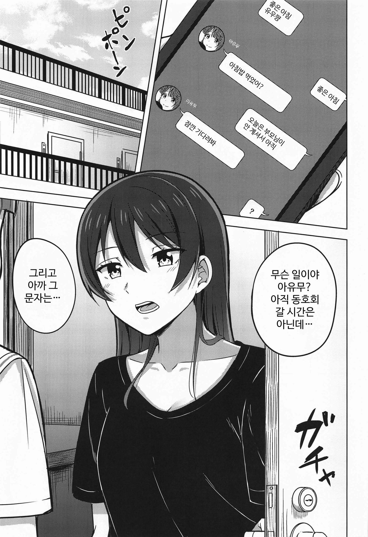 Kakushiteita Kokoro no Oku | 숨기고 있던 속마음 page 4 full