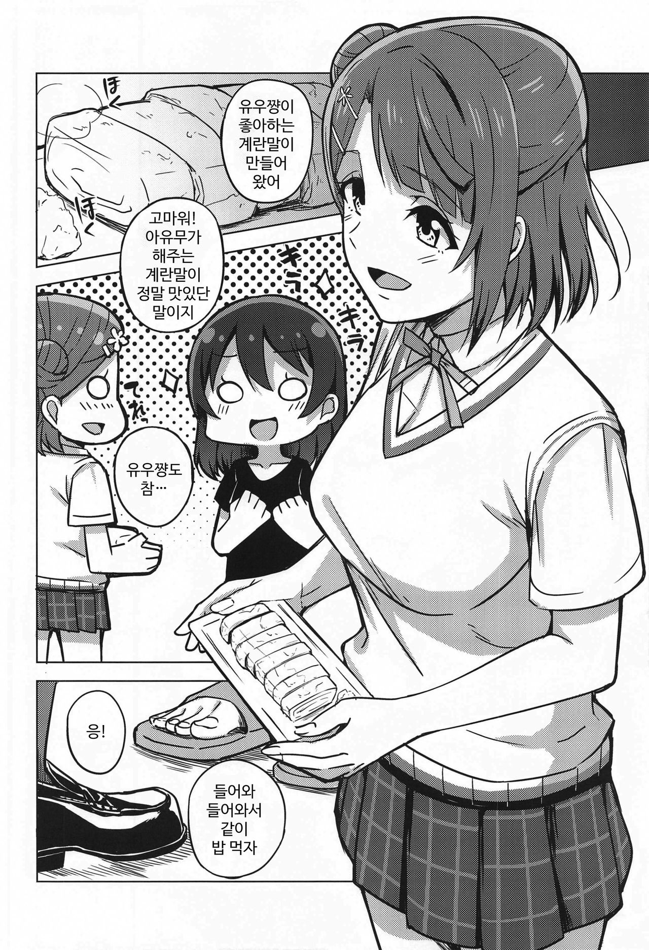 Kakushiteita Kokoro no Oku | 숨기고 있던 속마음 page 5 full