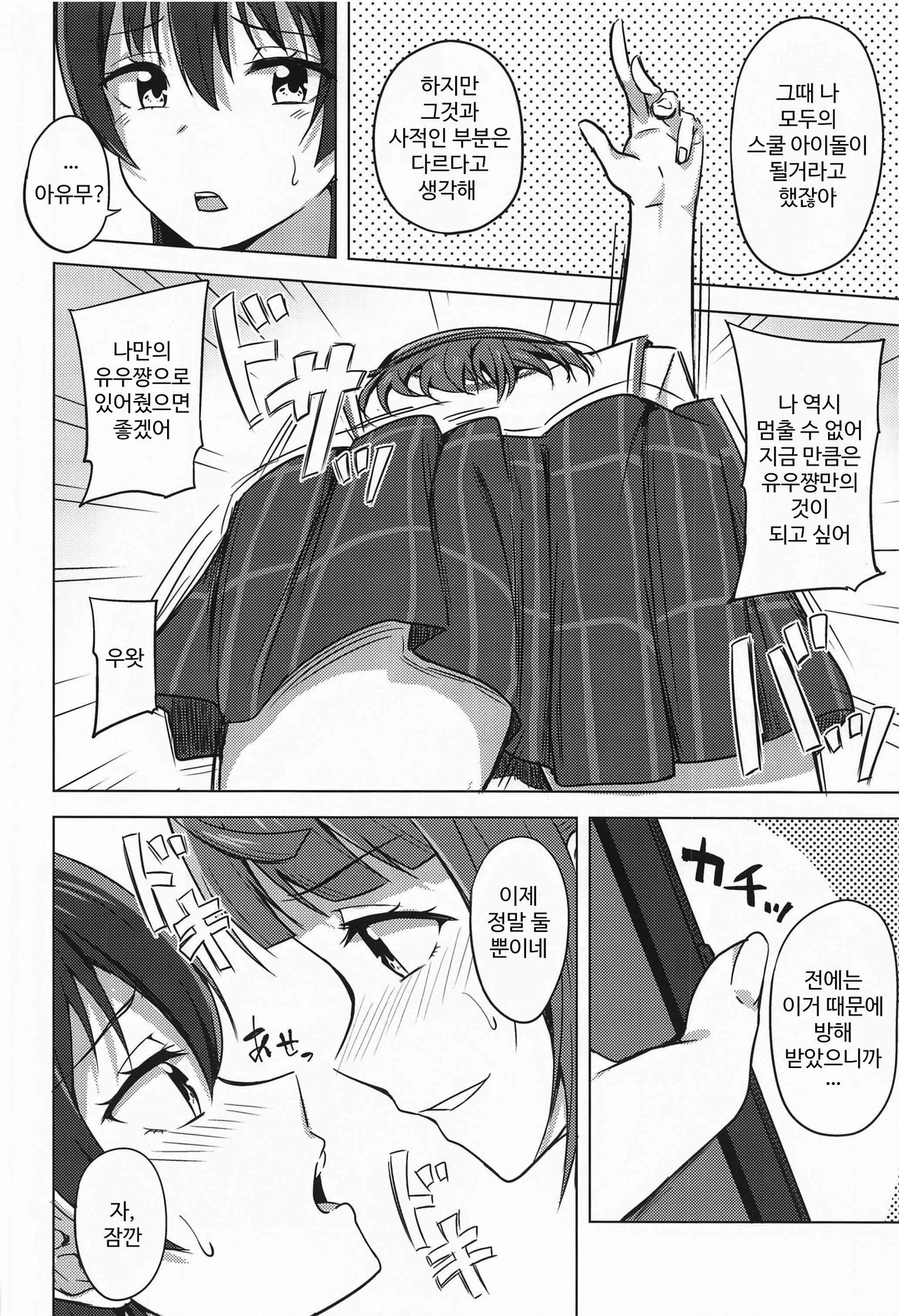 Kakushiteita Kokoro no Oku | 숨기고 있던 속마음 page 7 full
