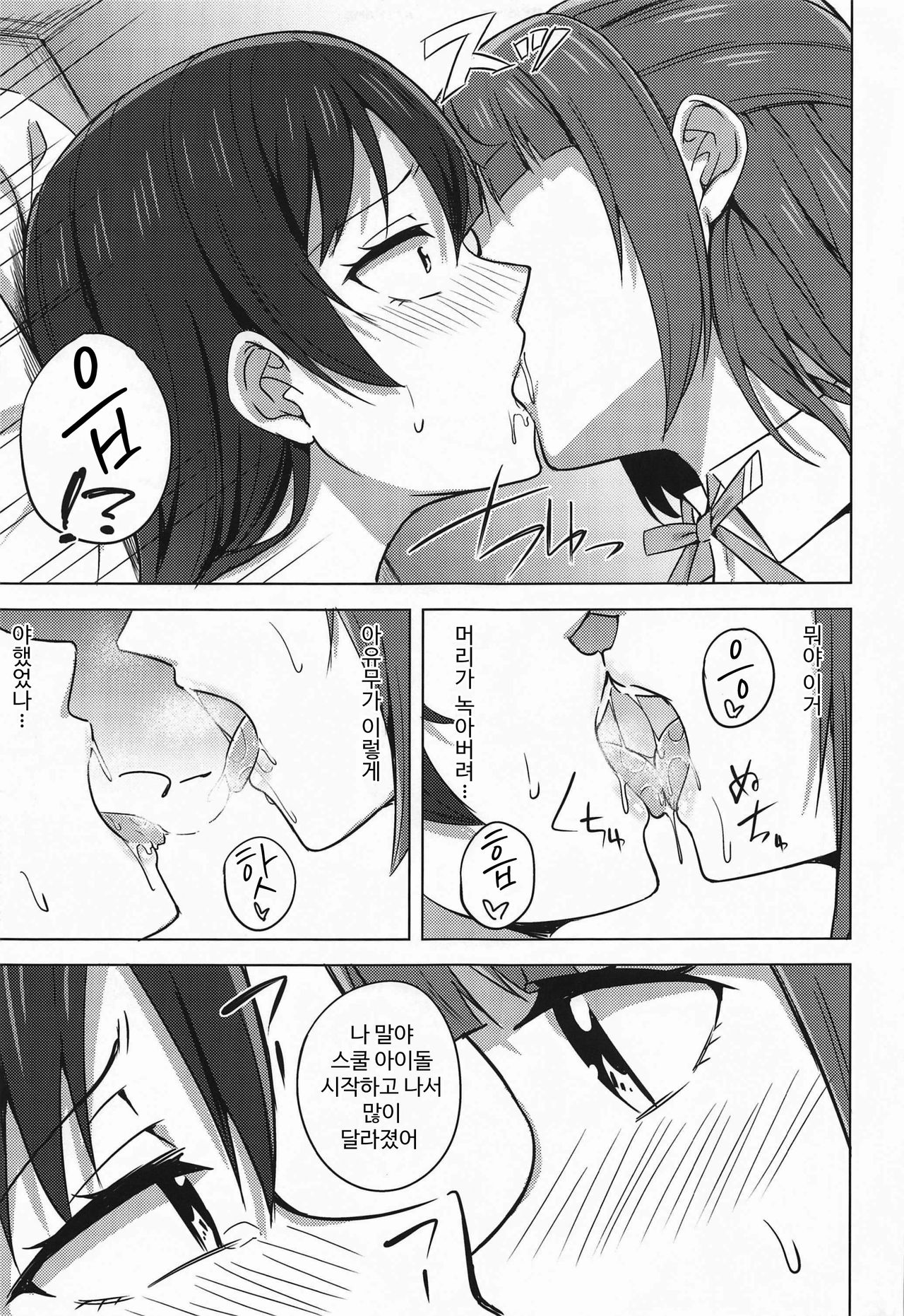 Kakushiteita Kokoro no Oku | 숨기고 있던 속마음 page 8 full