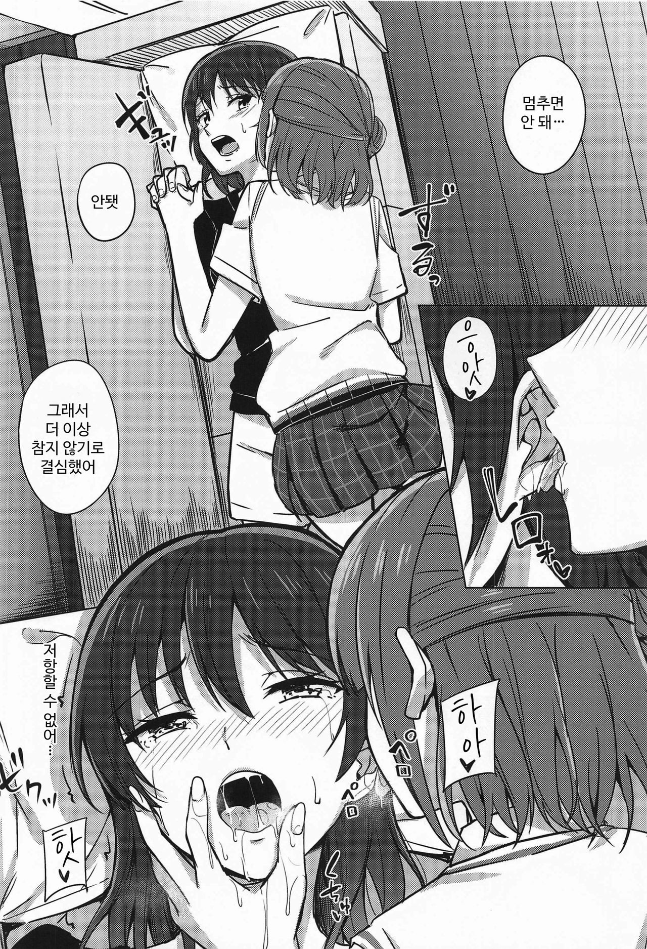 Kakushiteita Kokoro no Oku | 숨기고 있던 속마음 page 9 full